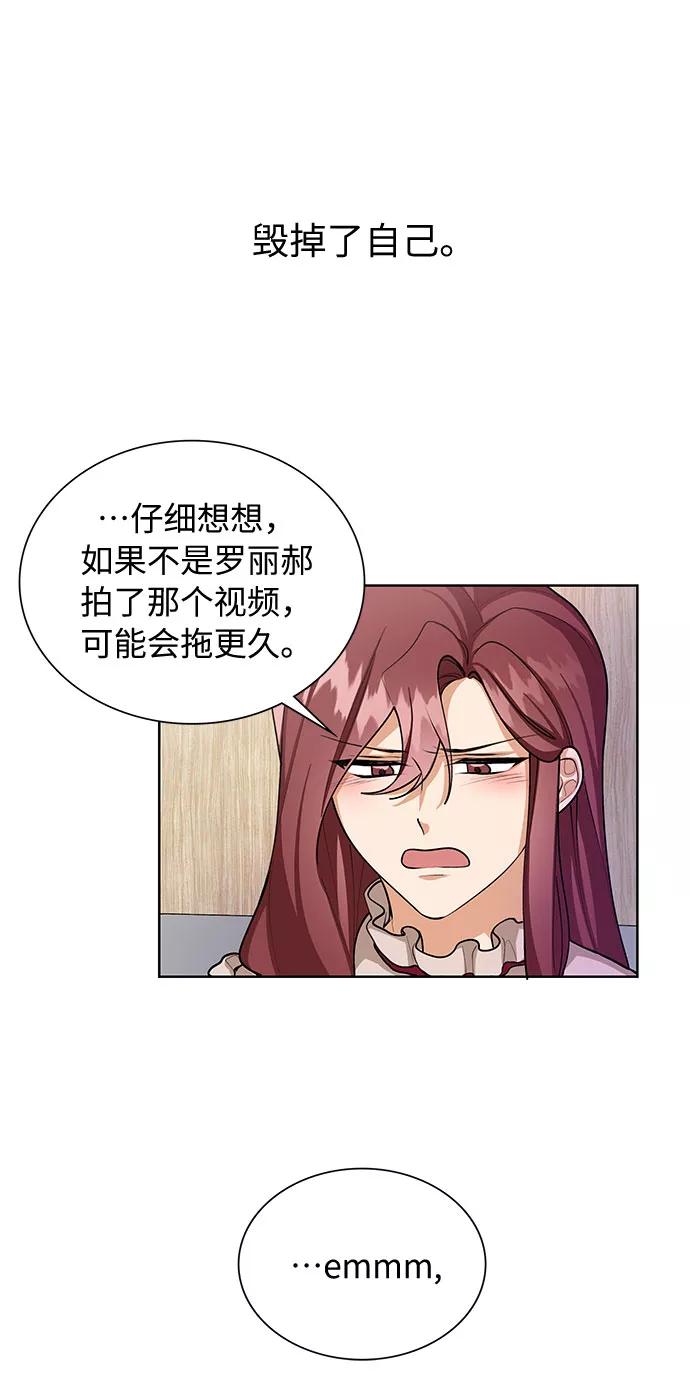 《今天起天生一对》第65话 第6页