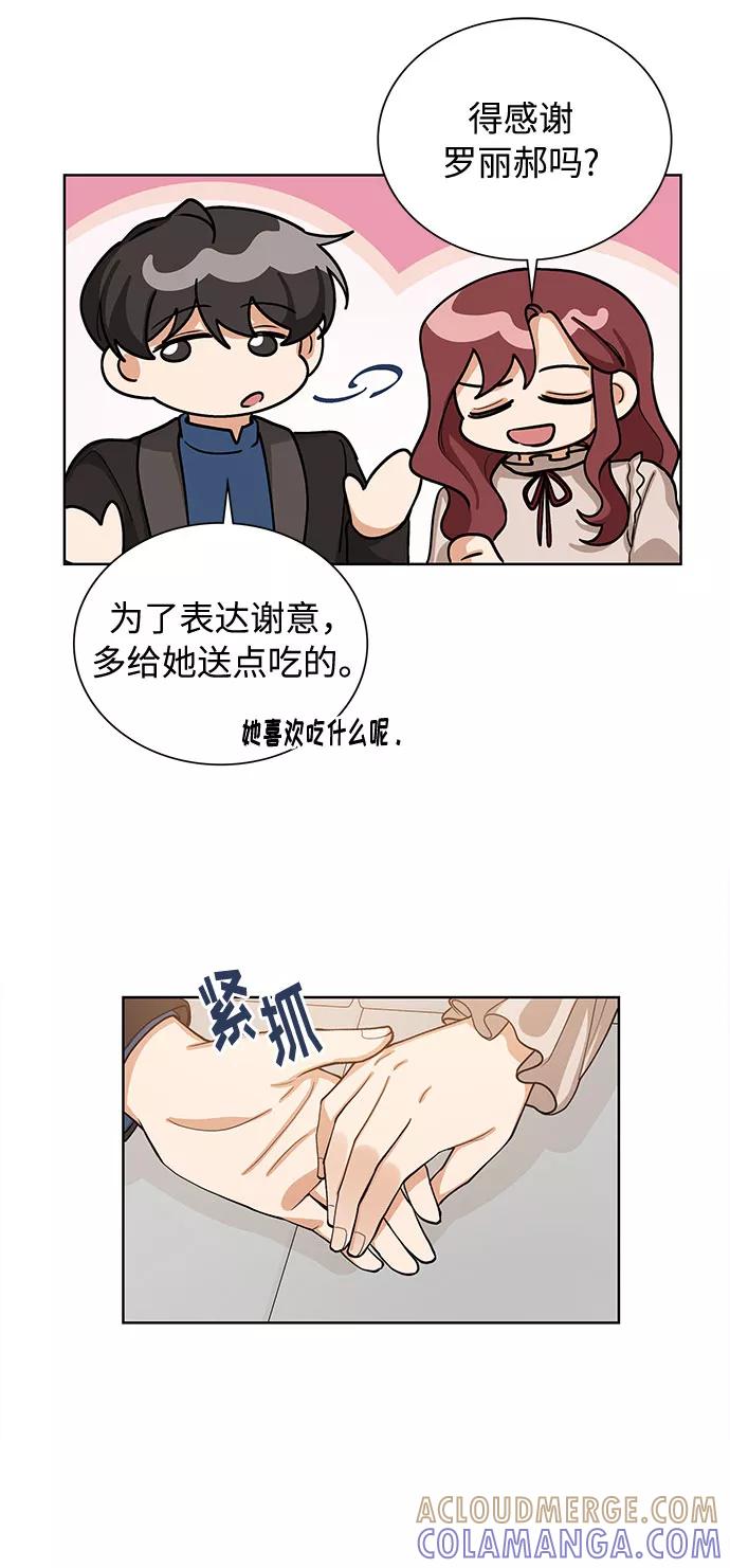 《今天起天生一对》第65话 第7页