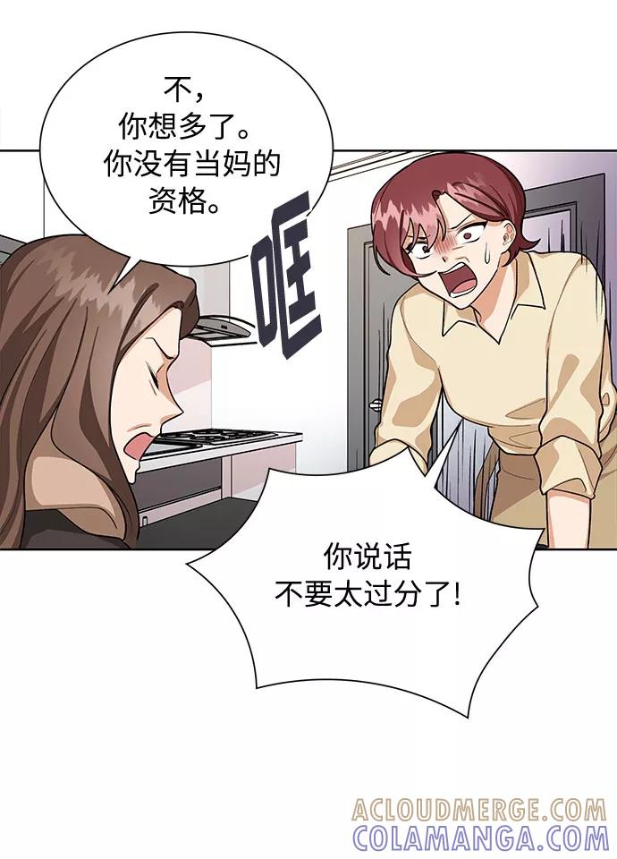 《今天起天生一对》第65话 第34页