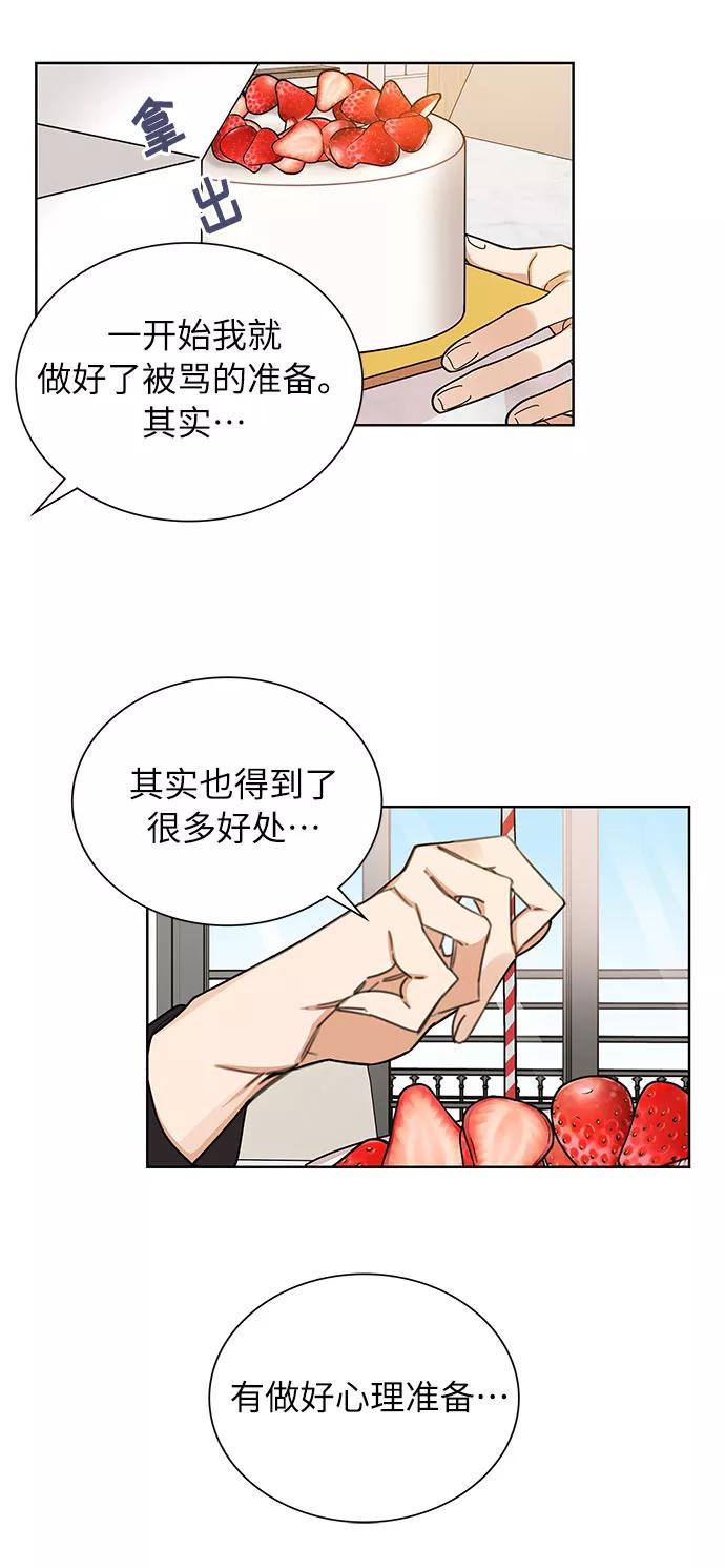 《今天起天生一对》第65话 第12页