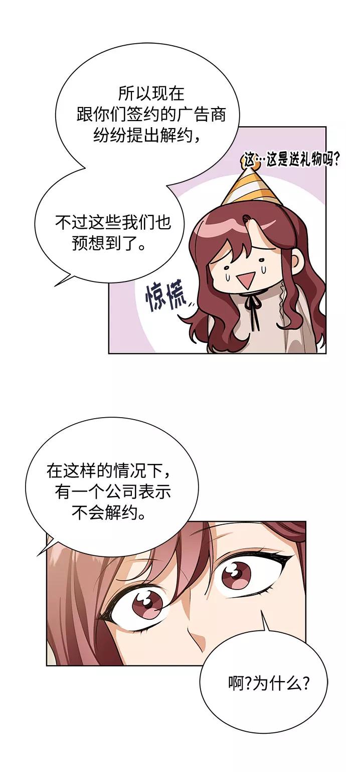 《今天起天生一对》第65话 第17页