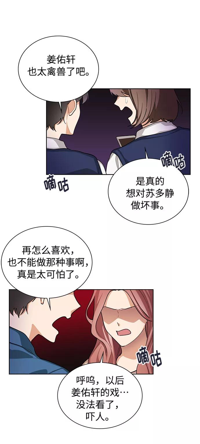 《今天起天生一对》第65话 第2页