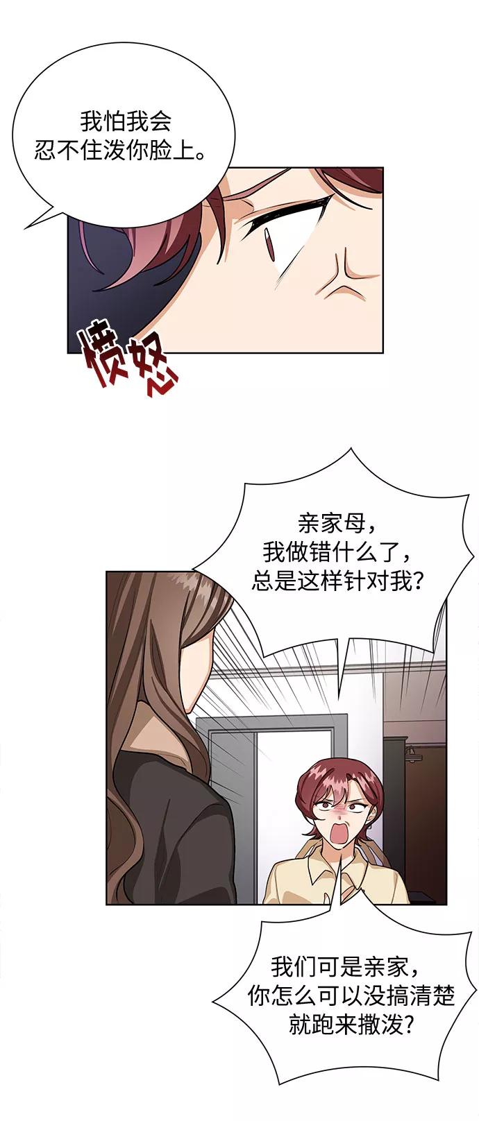 《今天起天生一对》第65话 第27页