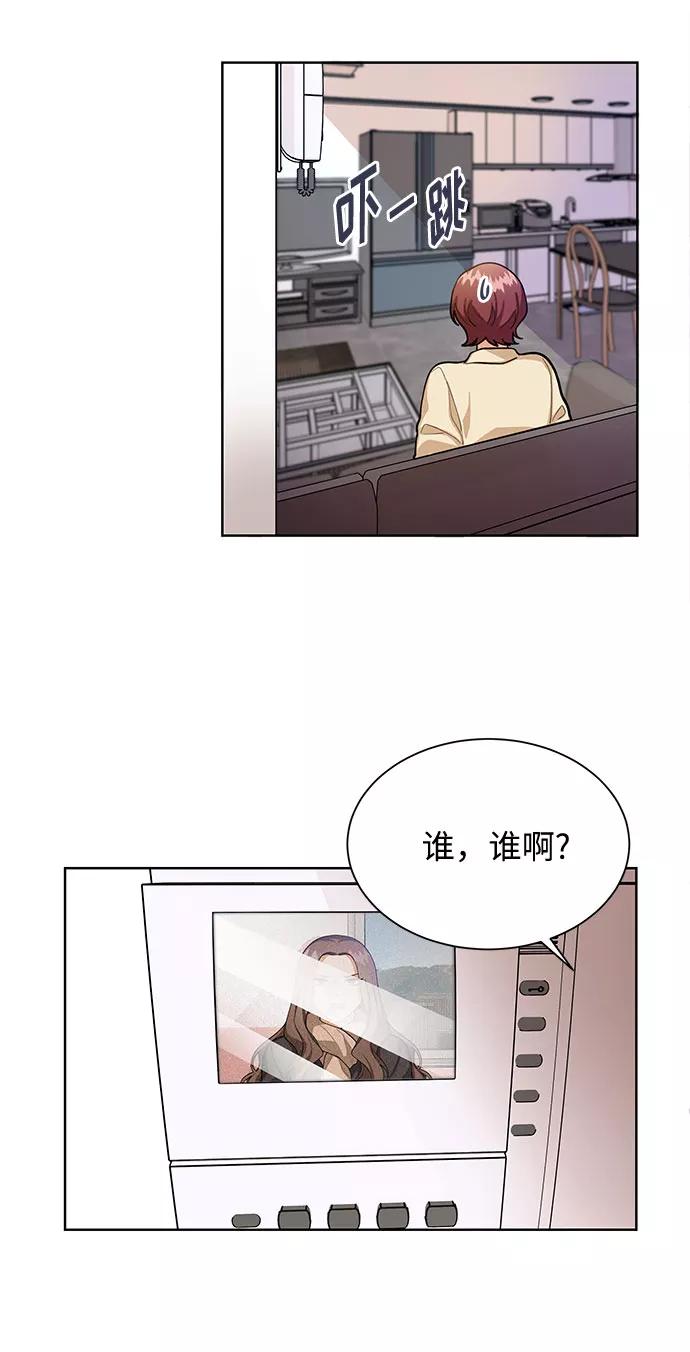 《今天起天生一对》第65话 第23页