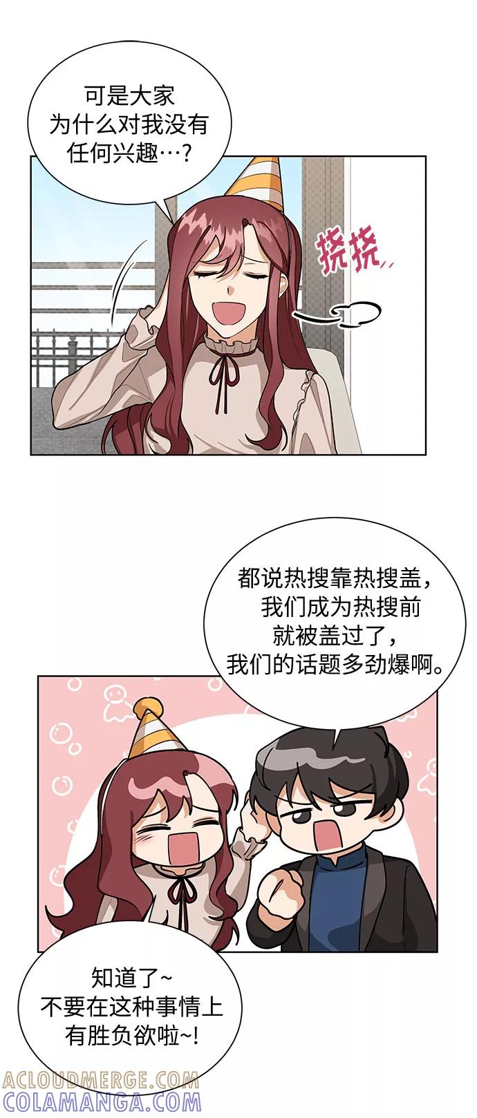 《今天起天生一对》第65话 第13页