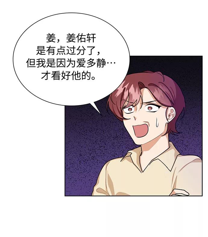 《今天起天生一对》第65话 第30页