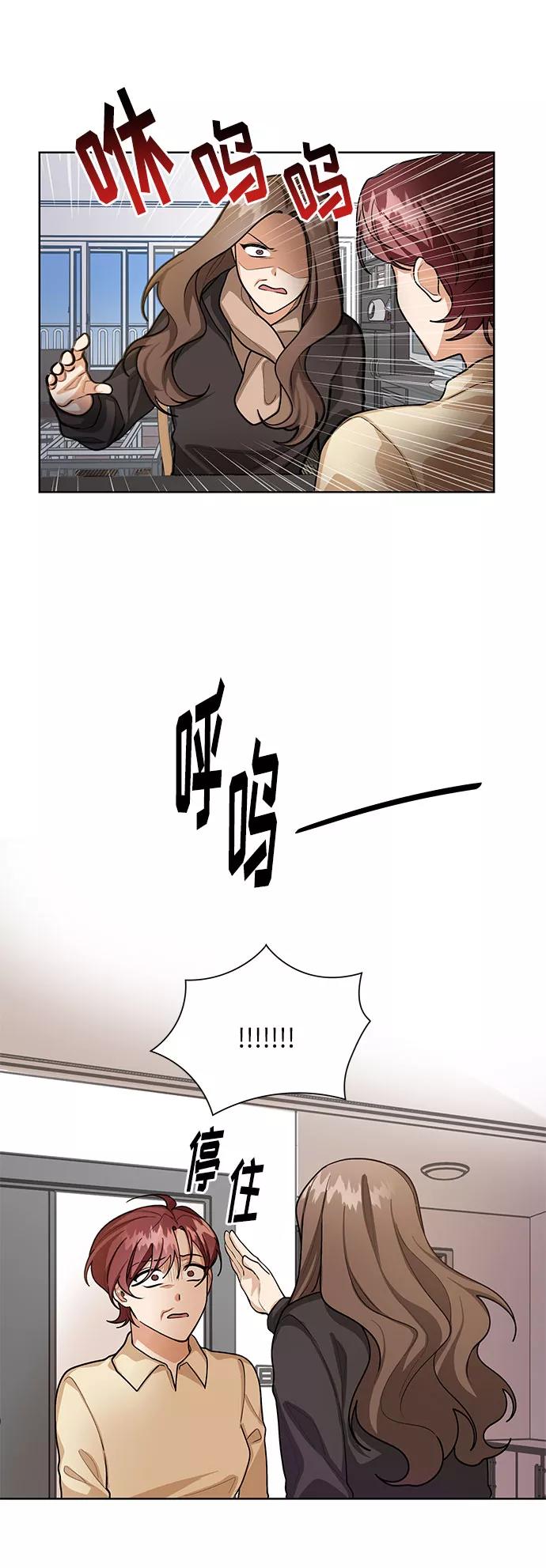 《今天起天生一对》第65话 第36页