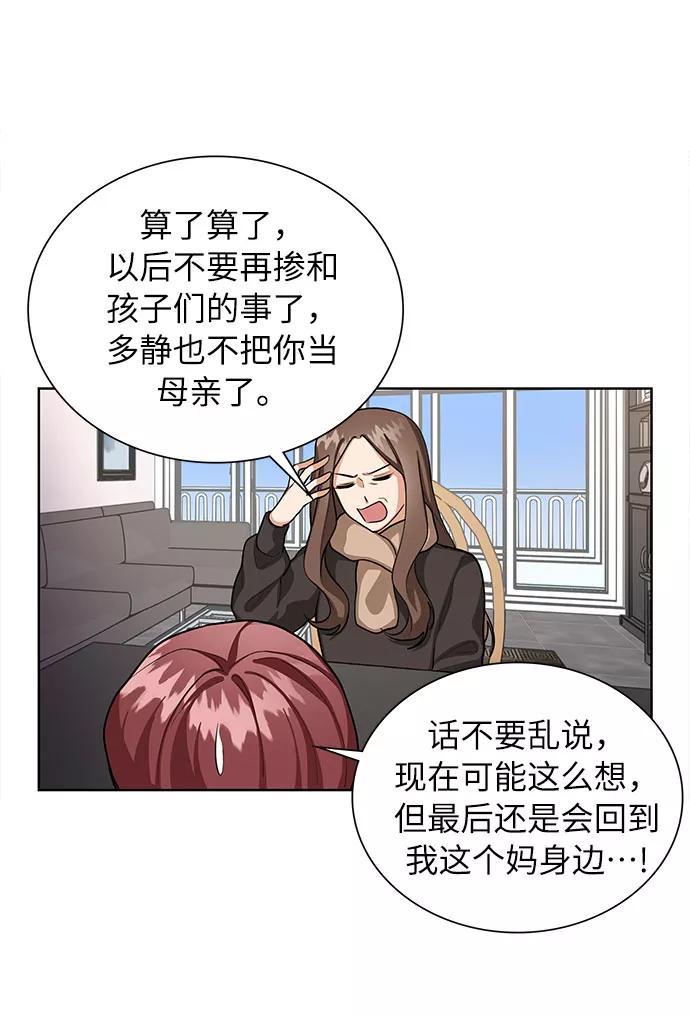 《今天起天生一对》第65话 第33页