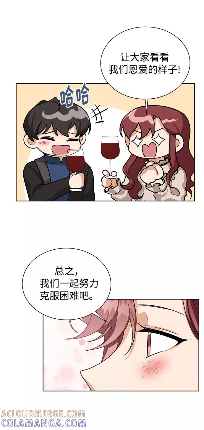 《今天起天生一对》第65话 第46页