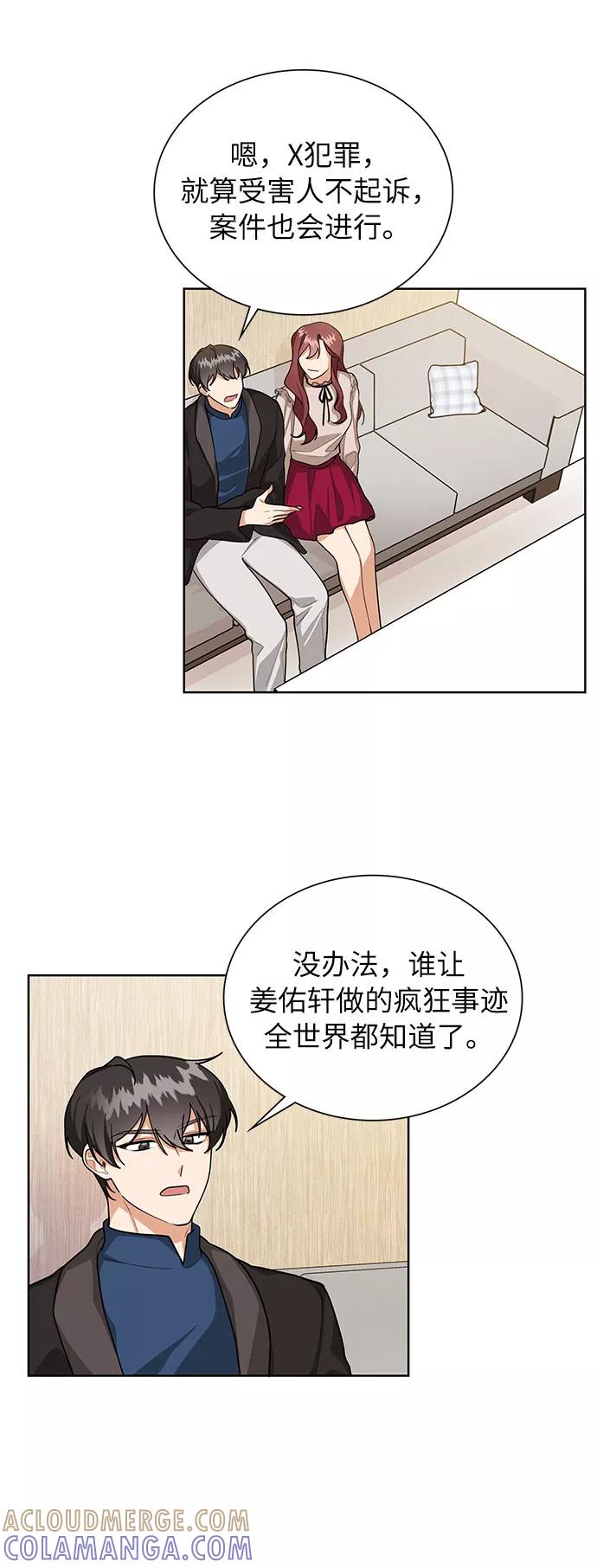 《今天起天生一对》第65话 第4页