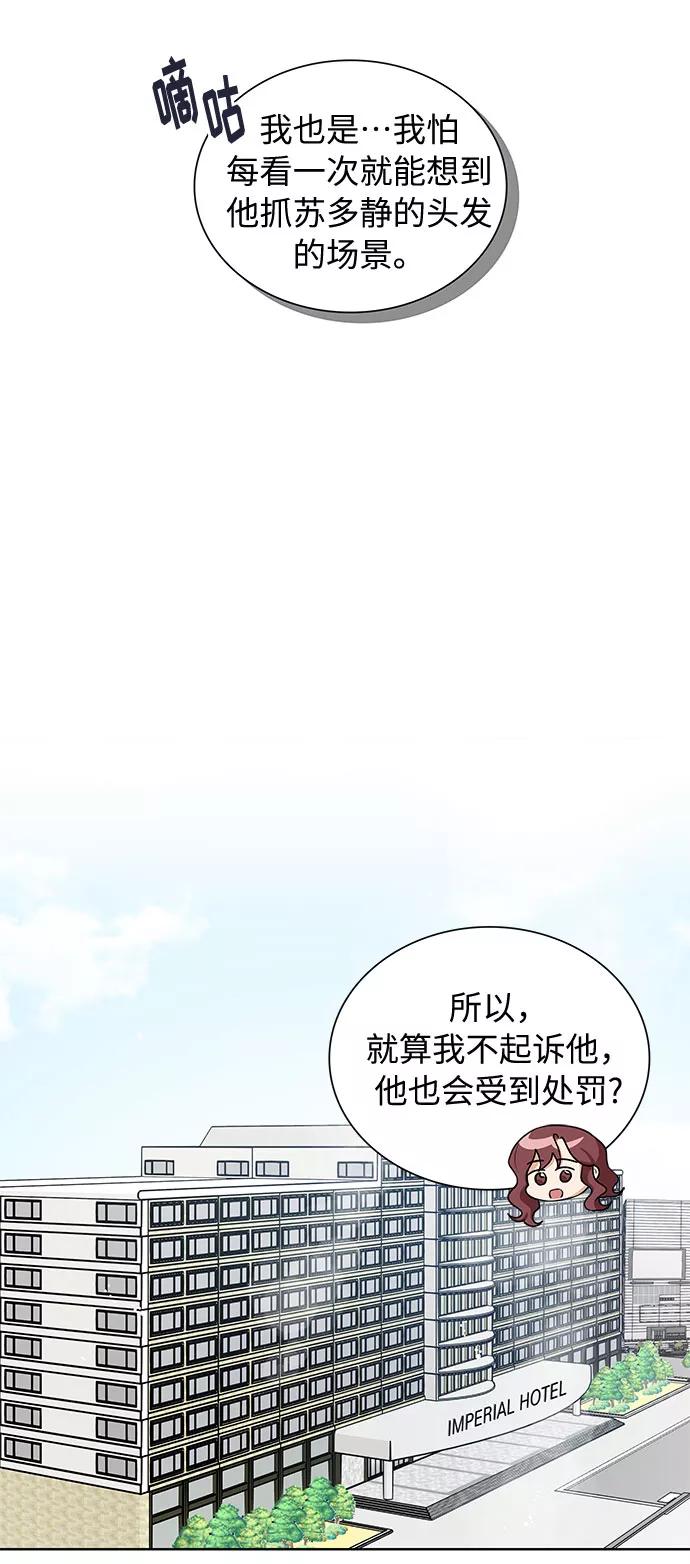《今天起天生一对》第65话 第3页