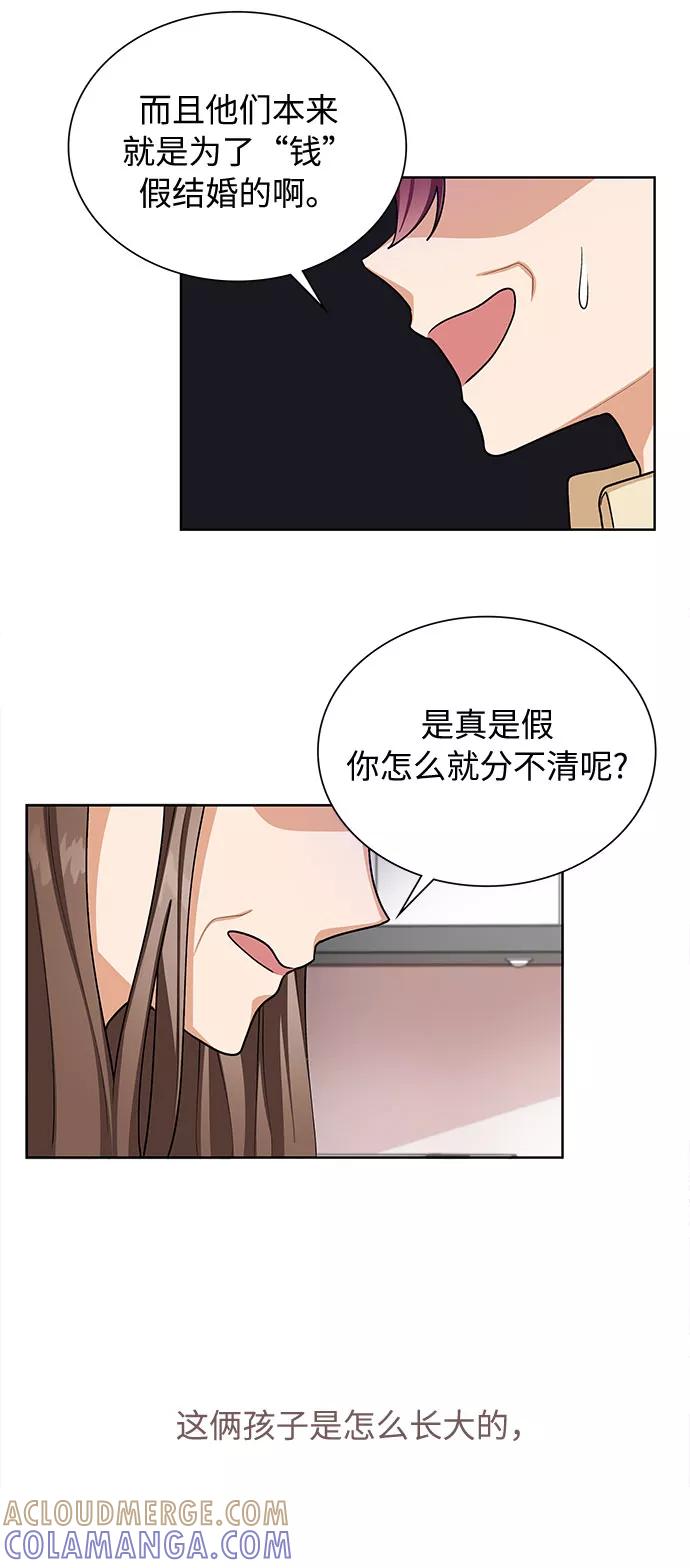 《今天起天生一对》第65话 第31页