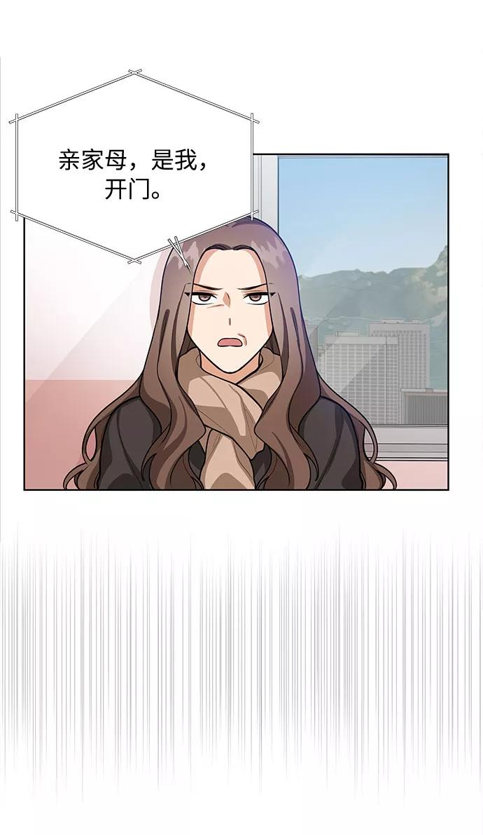 《今天起天生一对》第65话 第24页