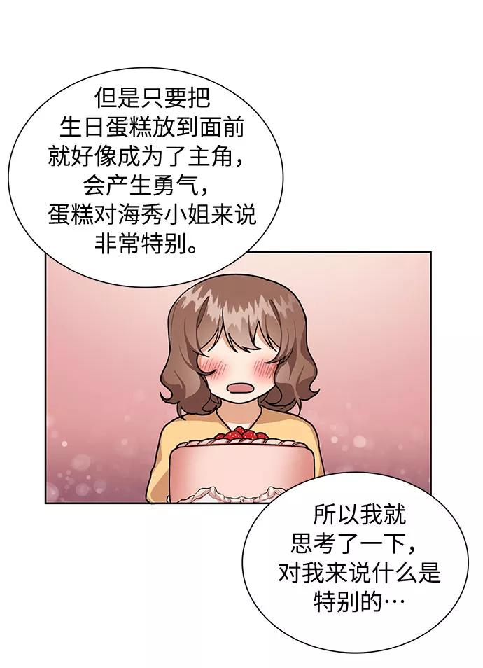 《今天起天生一对》第66话 第8页