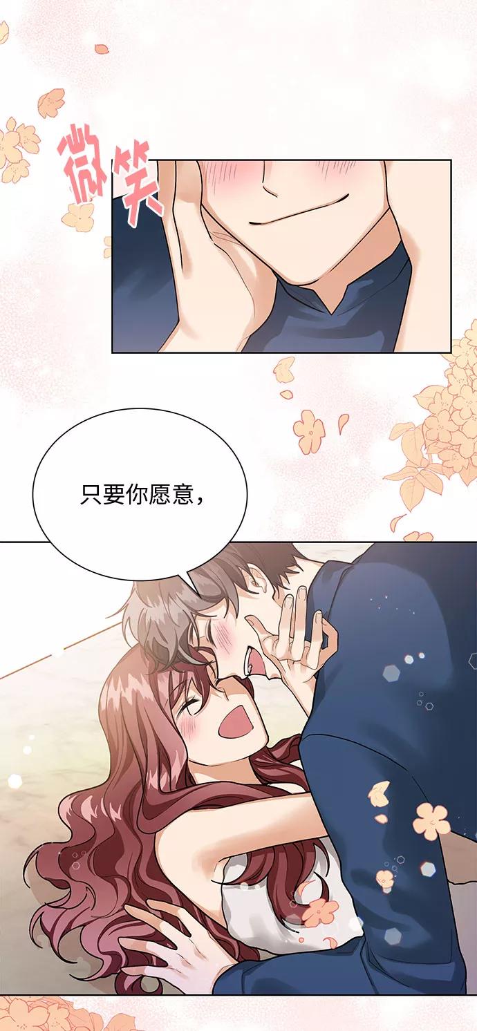 《今天起天生一对》第66话 第38页