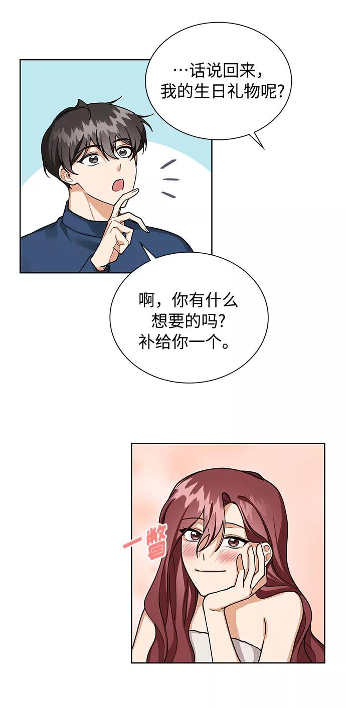 《今天起天生一对》第66话 第14页