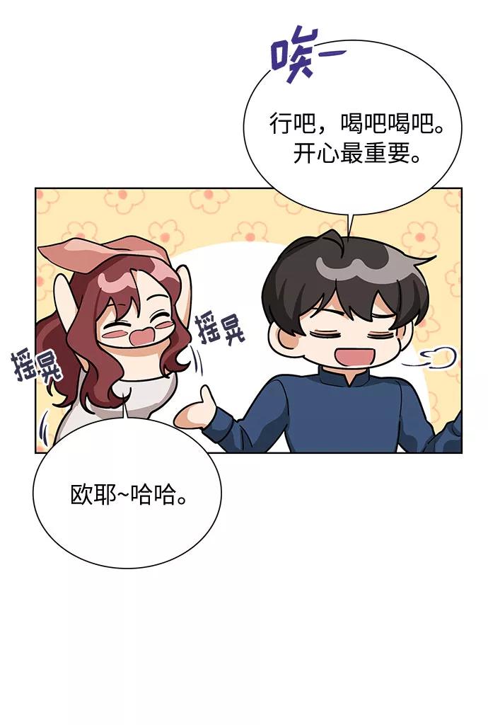《今天起天生一对》第66话 第5页