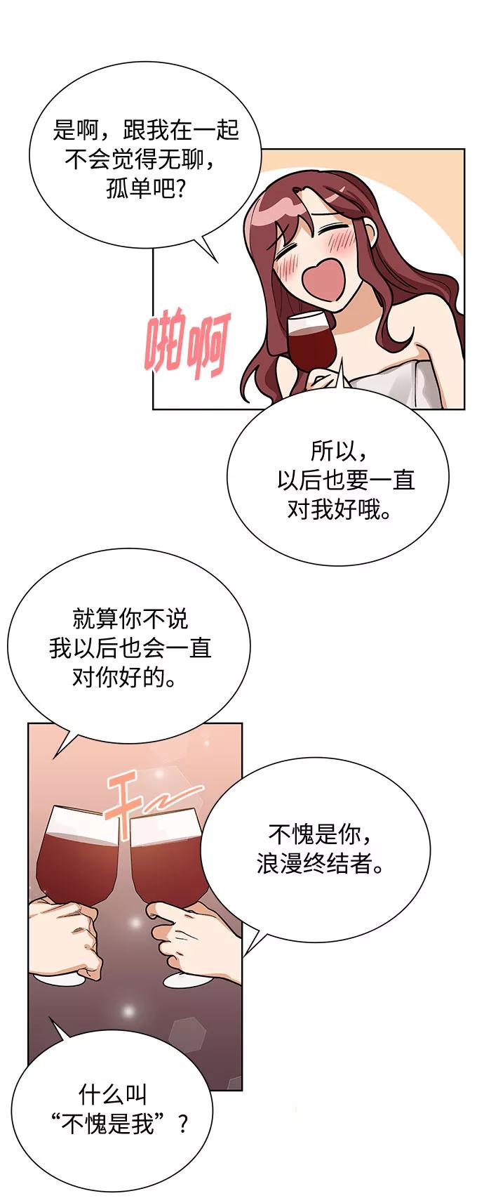 《今天起天生一对》第66话 第12页