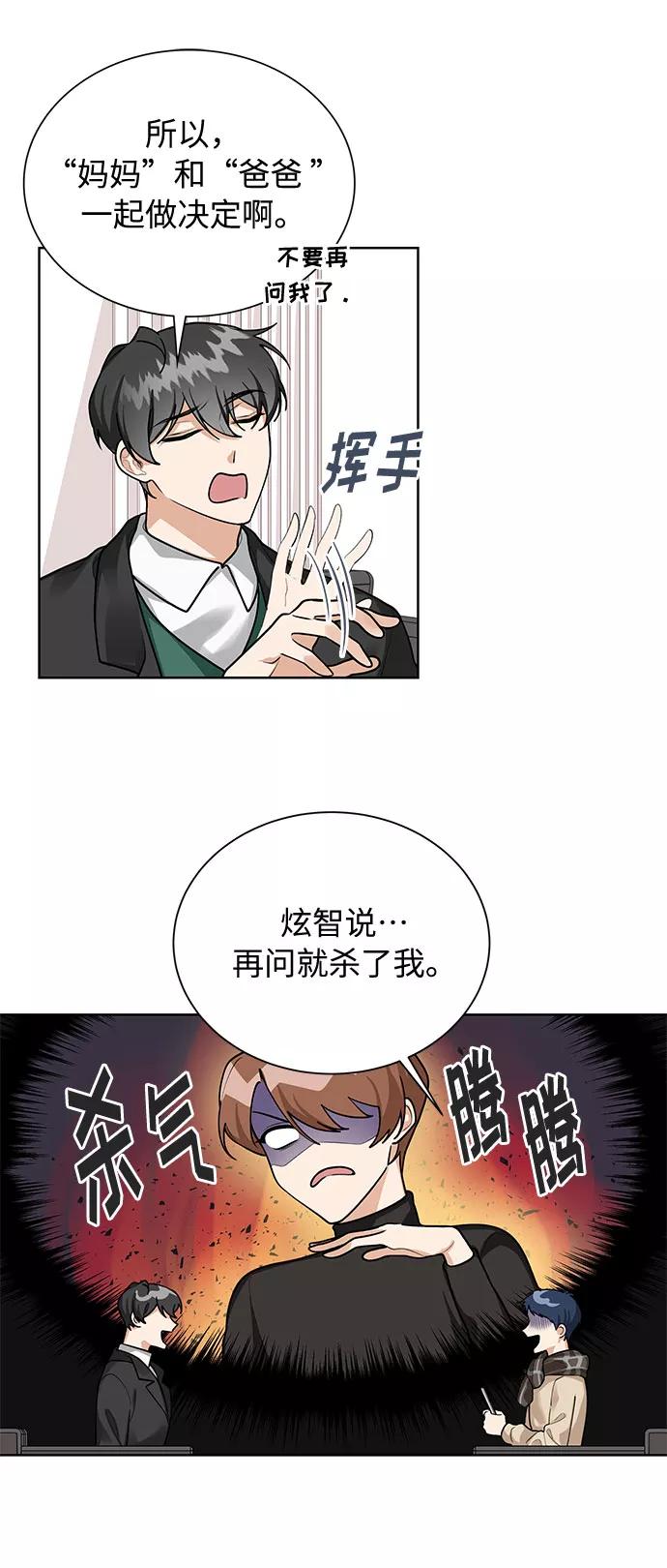 《今天起天生一对》第66话 第41页