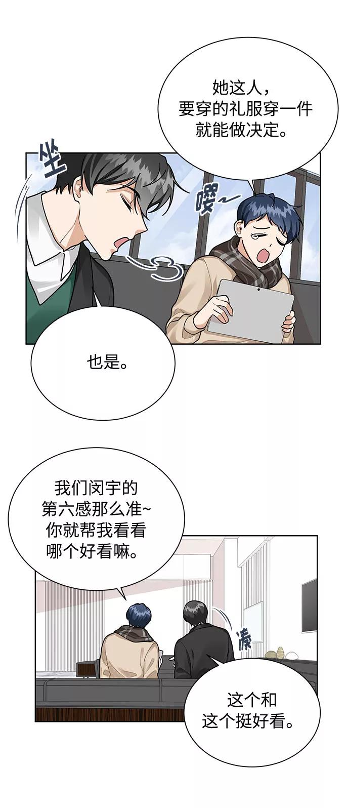 《今天起天生一对》第66话 第42页