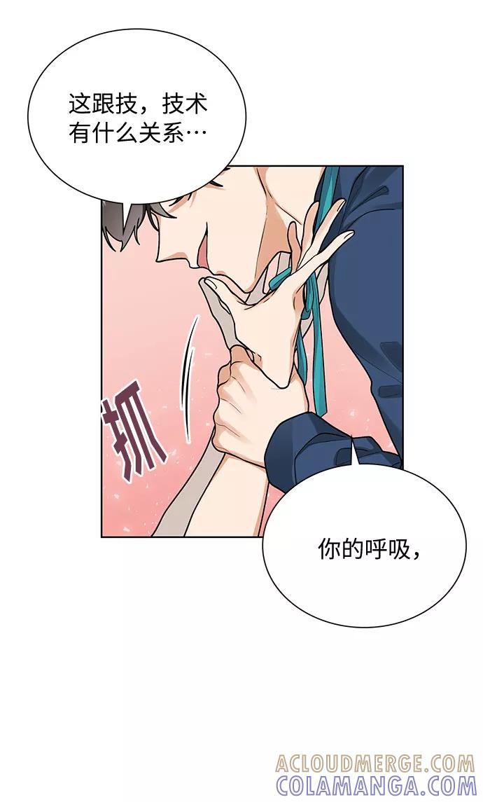 《今天起天生一对》第66话 第25页