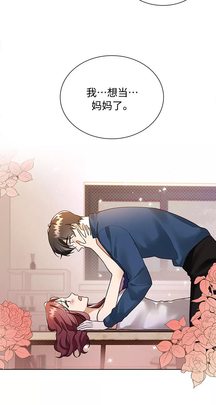 《今天起天生一对》第66话 第32页