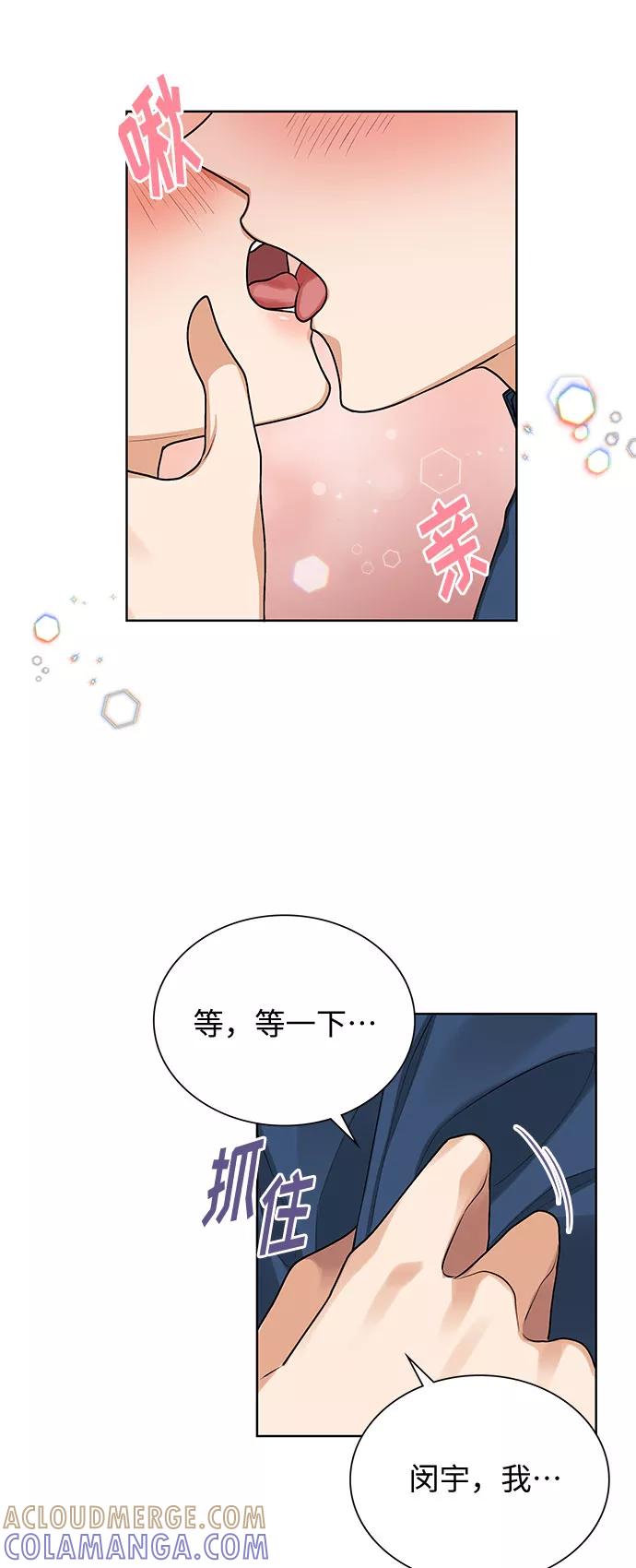《今天起天生一对》第66话 第31页