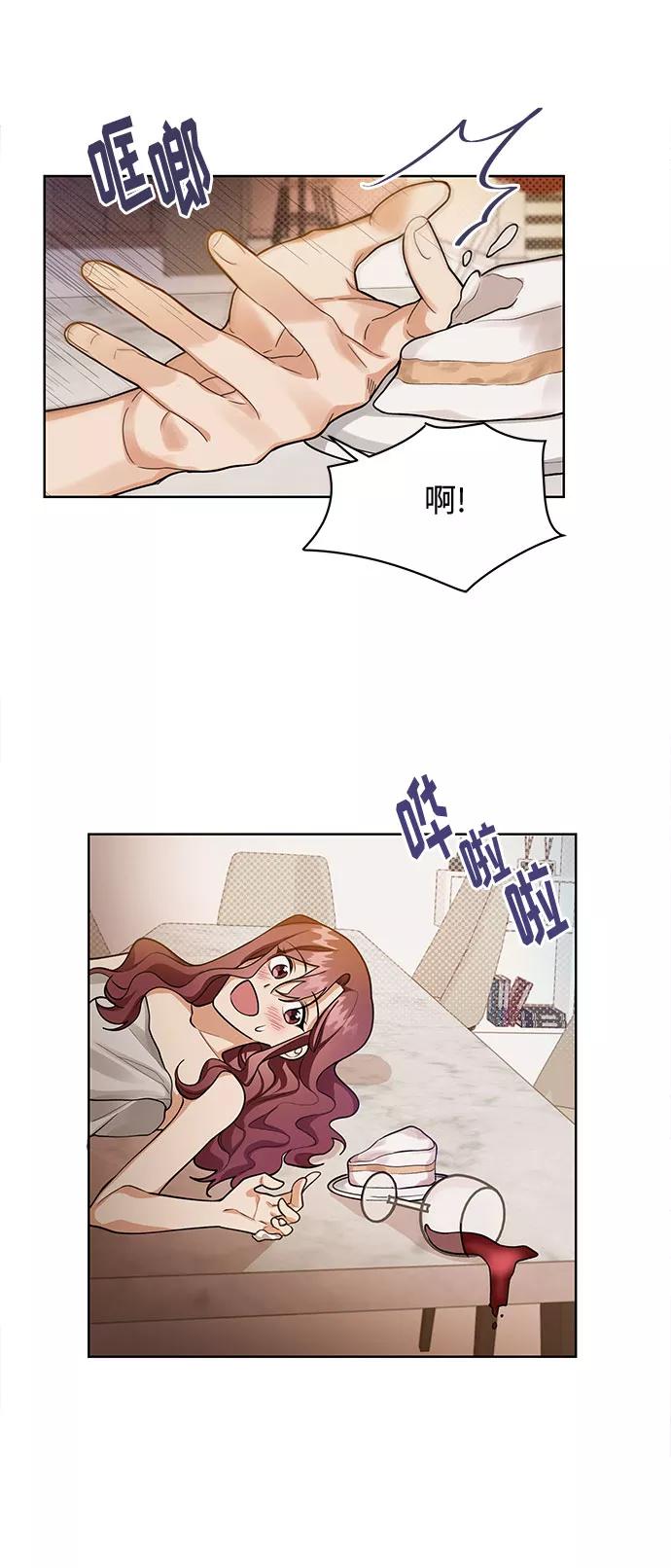 《今天起天生一对》第66话 第27页