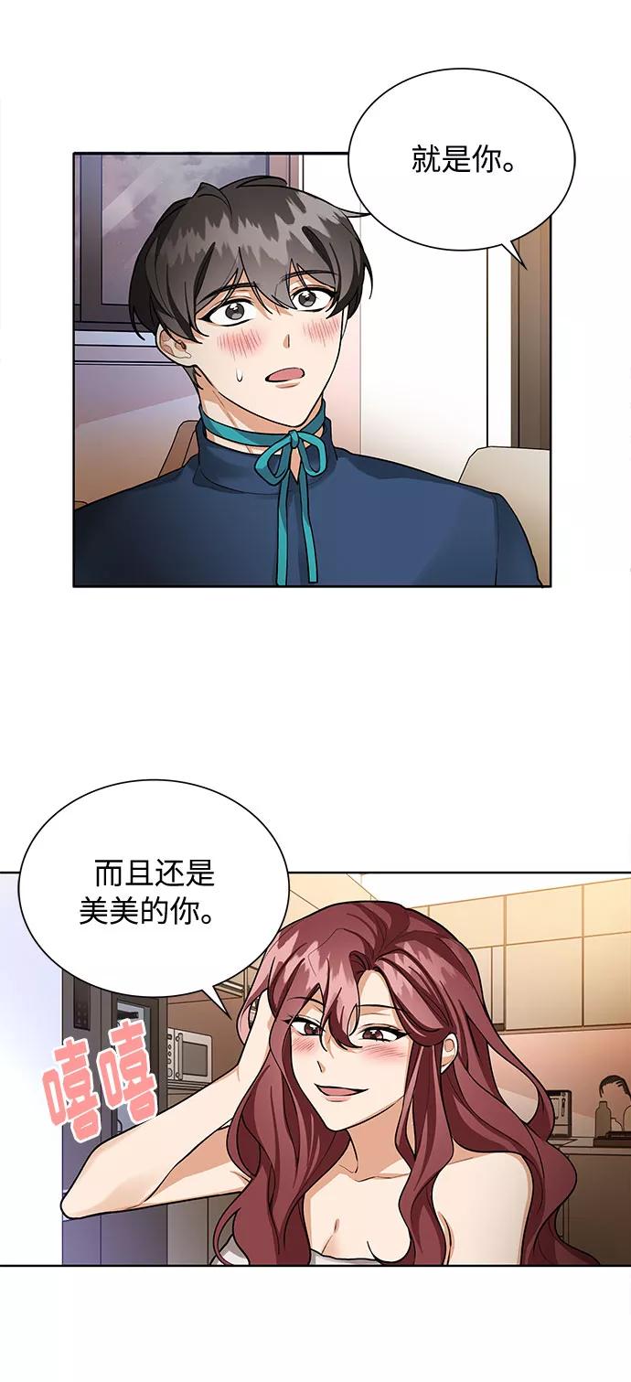 《今天起天生一对》第66话 第17页