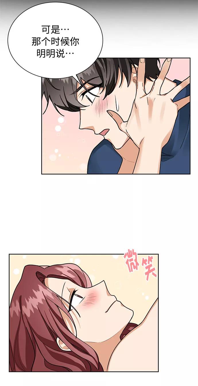 《今天起天生一对》第66话 第35页
