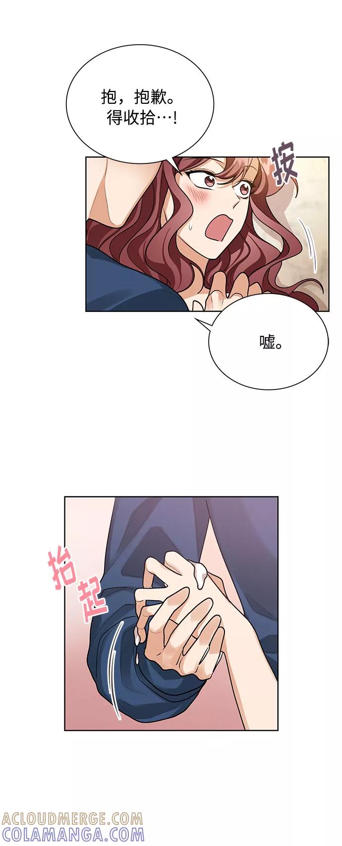 《今天起天生一对》第66话 第28页