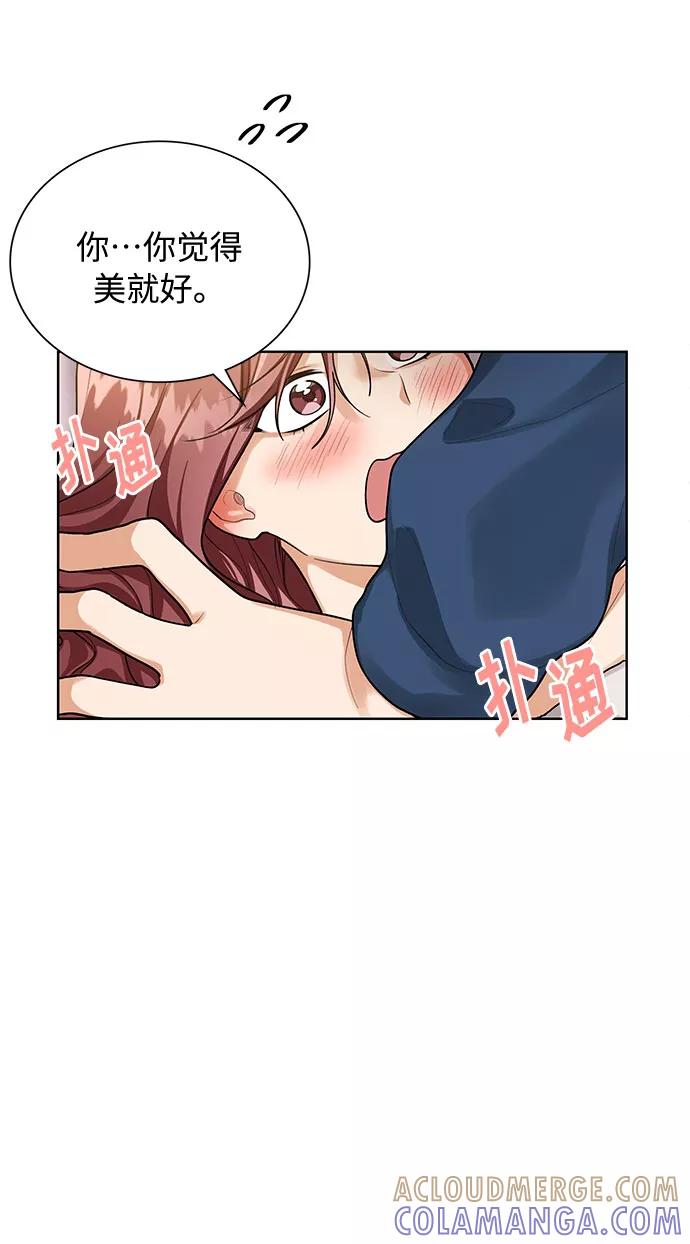 《今天起天生一对》第66话 第22页