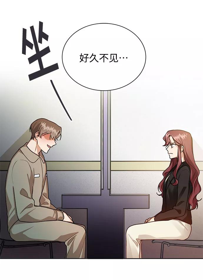 《今天起天生一对》第66话 第47页
