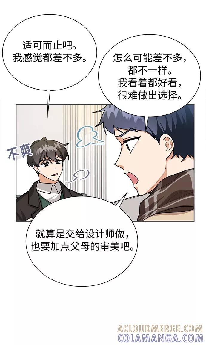 《今天起天生一对》第66话 第40页