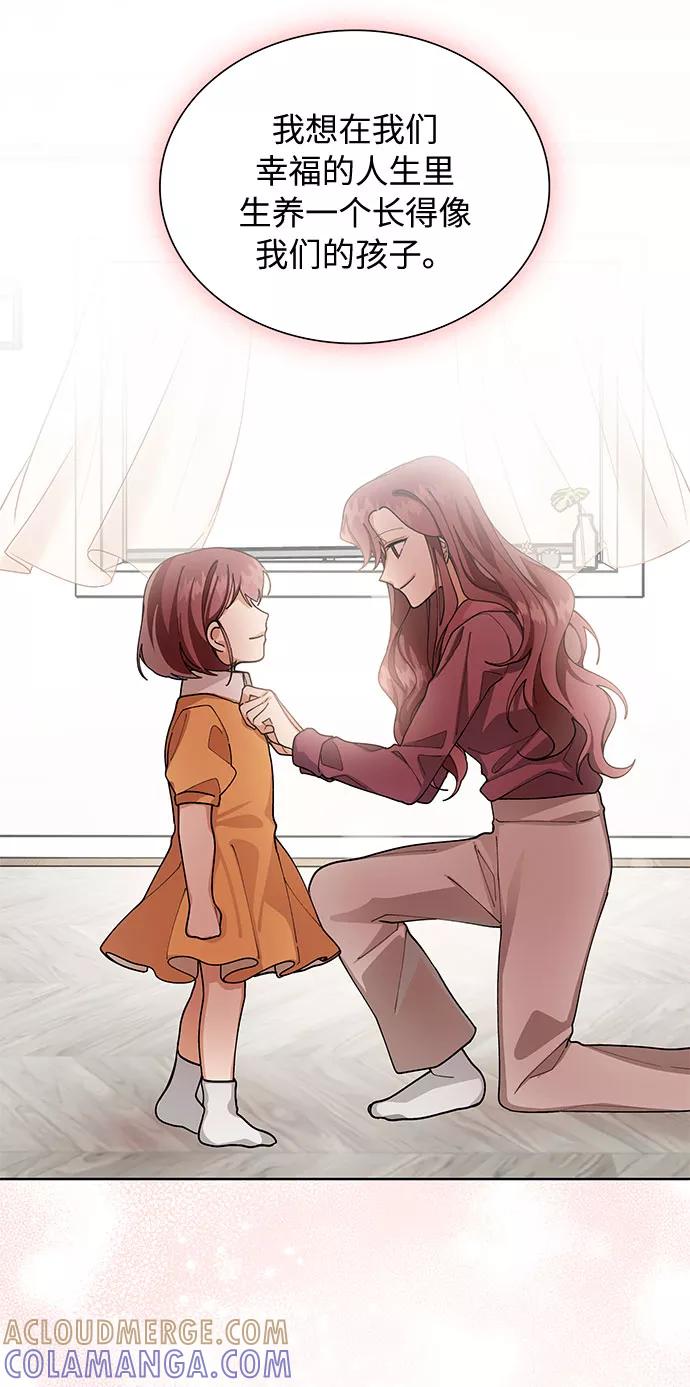 《今天起天生一对》第66话 第37页