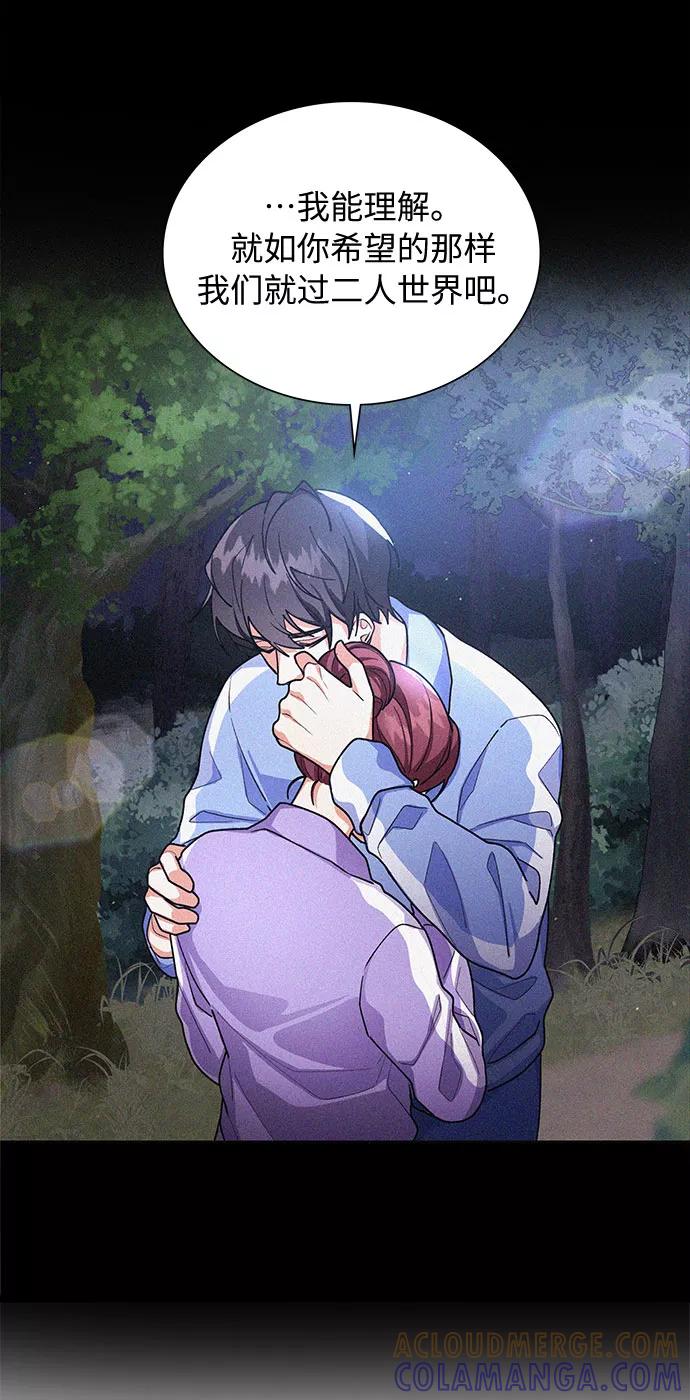 《今天起天生一对》第66话 第34页