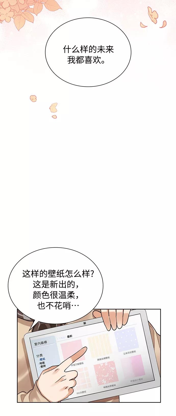 《今天起天生一对》第66话 第39页
