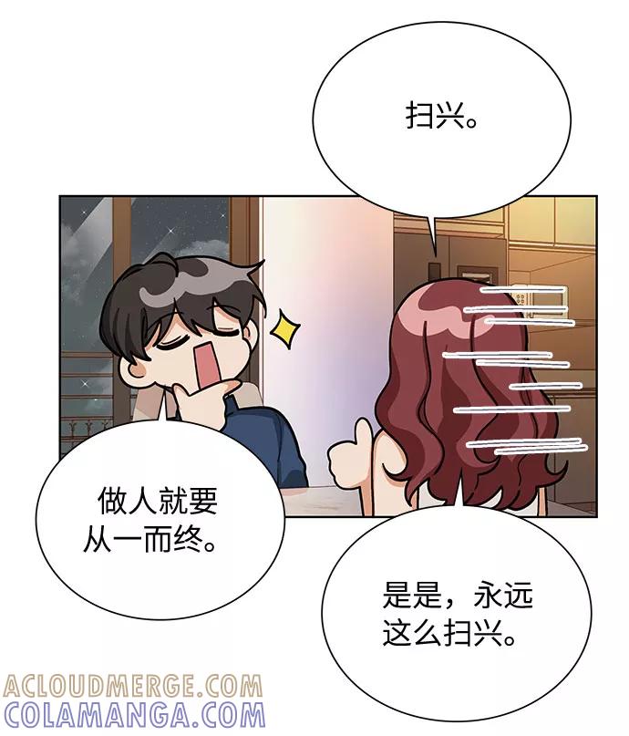 《今天起天生一对》第66话 第13页