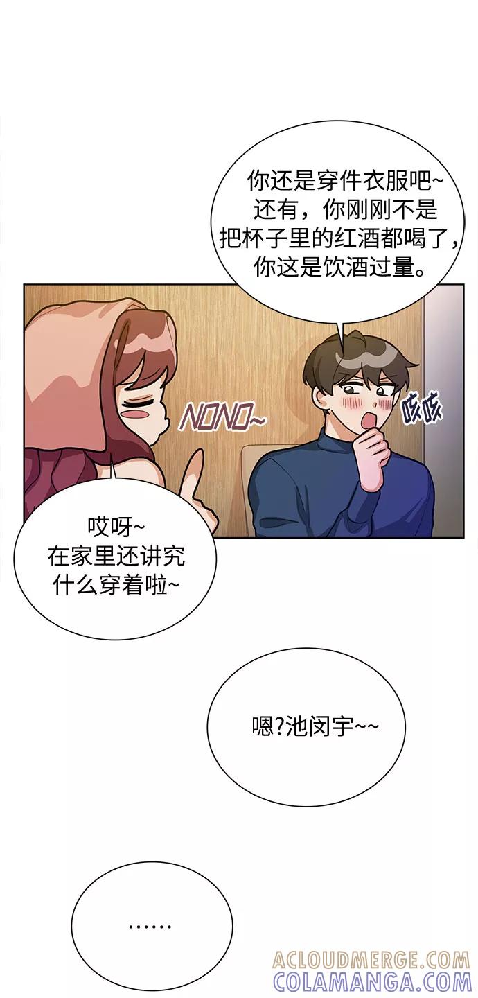 《今天起天生一对》第66话 第4页