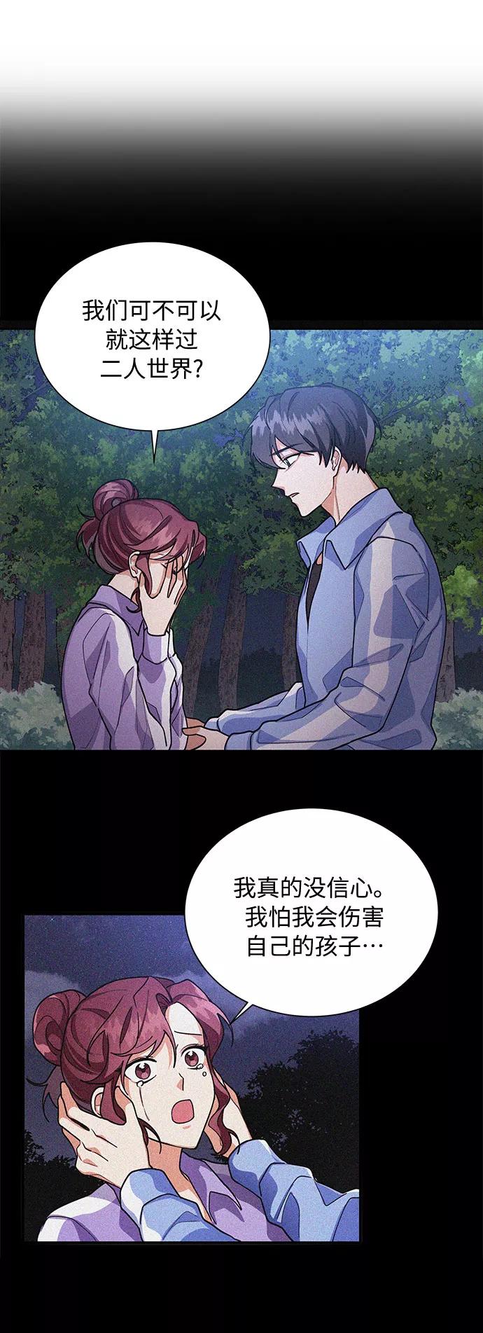 《今天起天生一对》第66话 第33页