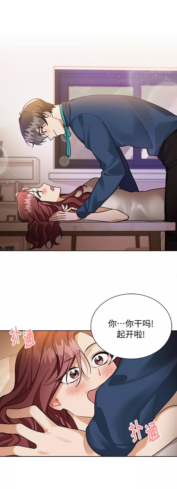 《今天起天生一对》第66话 第20页