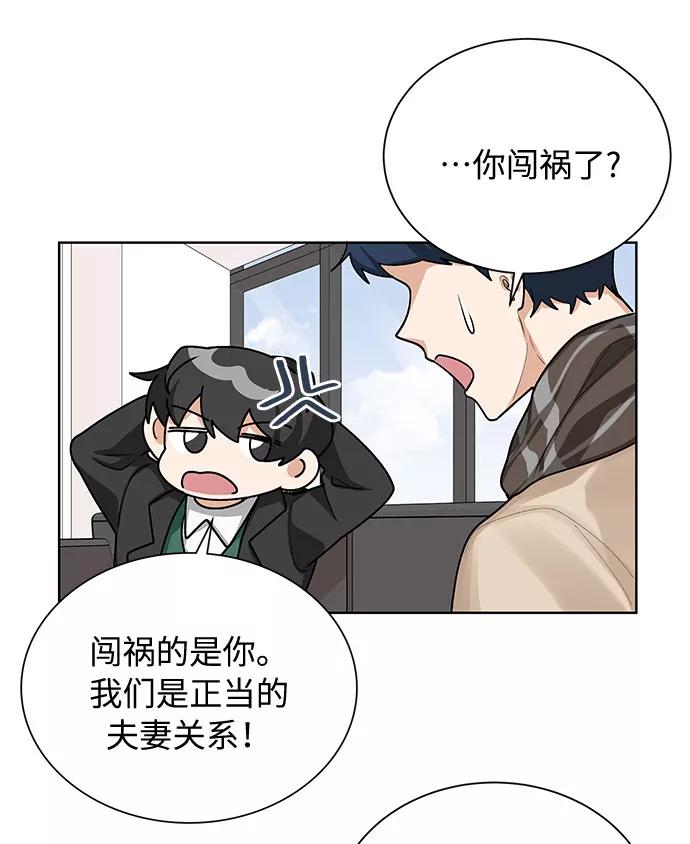 《今天起天生一对》第66话 第44页