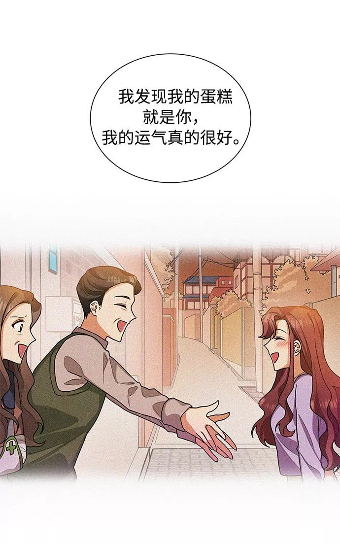 《今天起天生一对》第66话 第9页