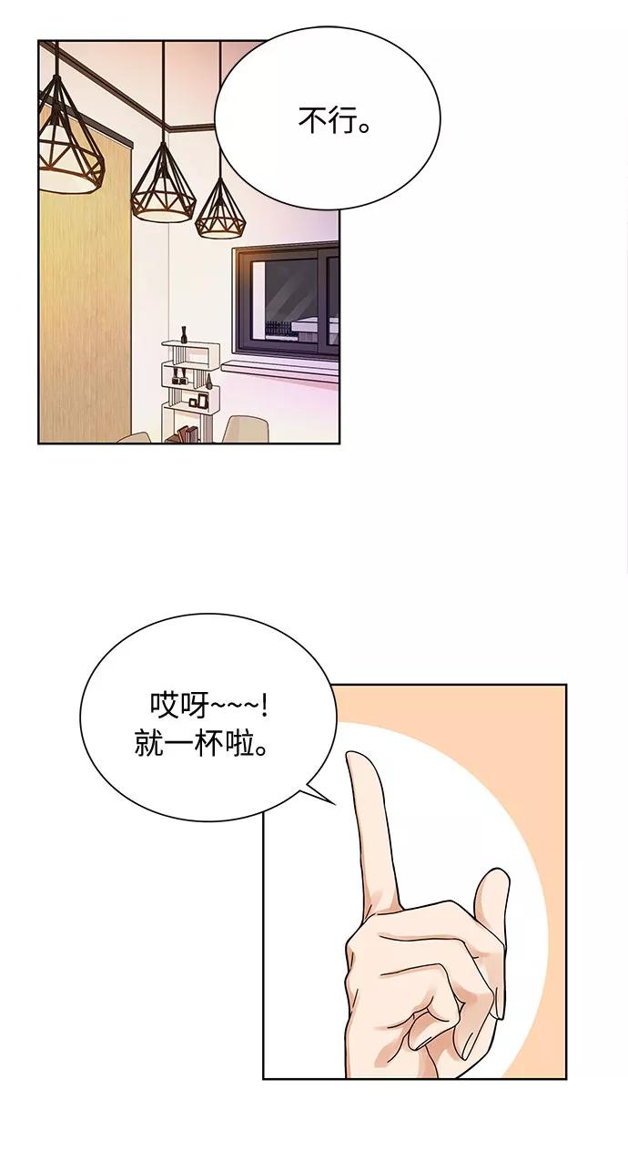 《今天起天生一对》第66话 第2页