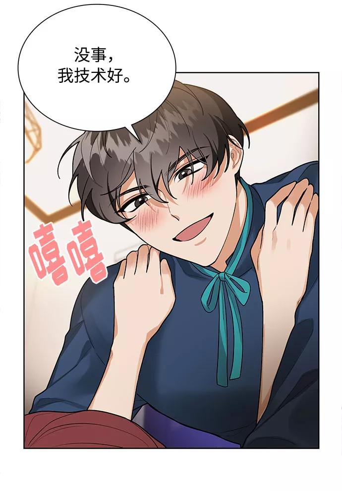 《今天起天生一对》第66话 第24页