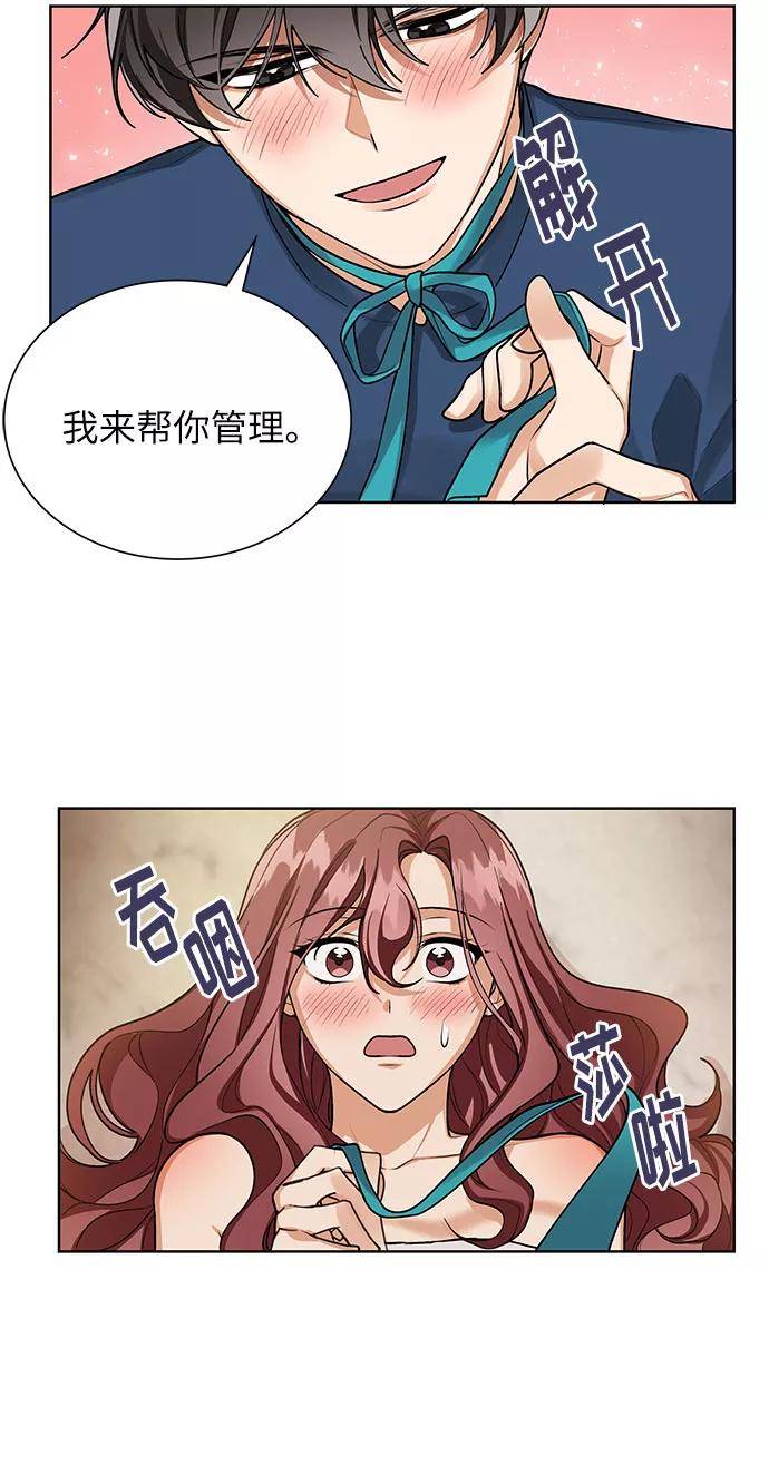《今天起天生一对》第66话 第26页