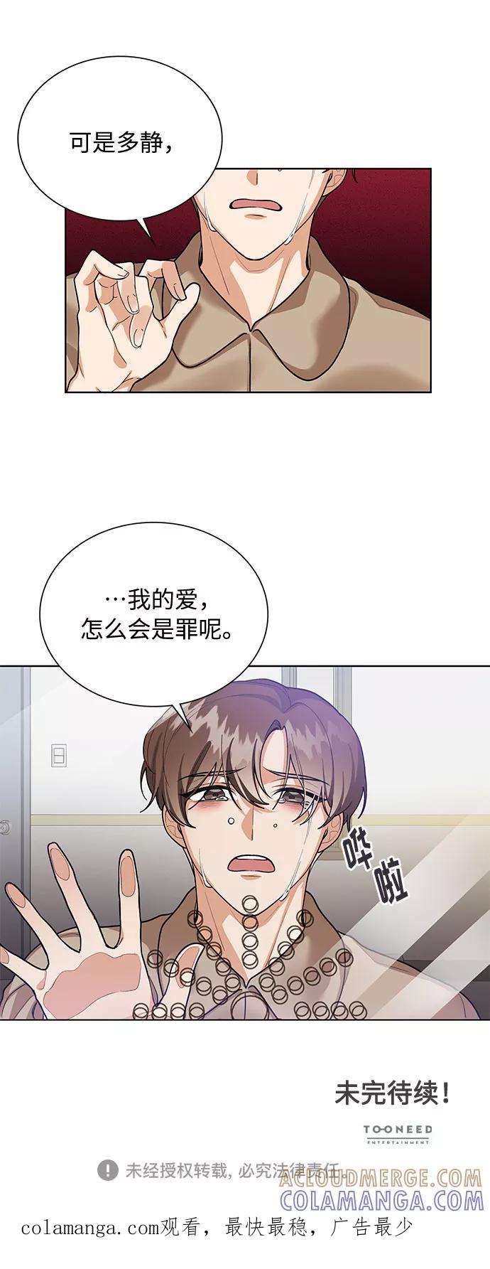 《今天起天生一对》第66话 第49页