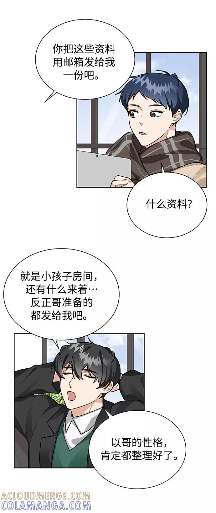 《今天起天生一对》第66话 第43页