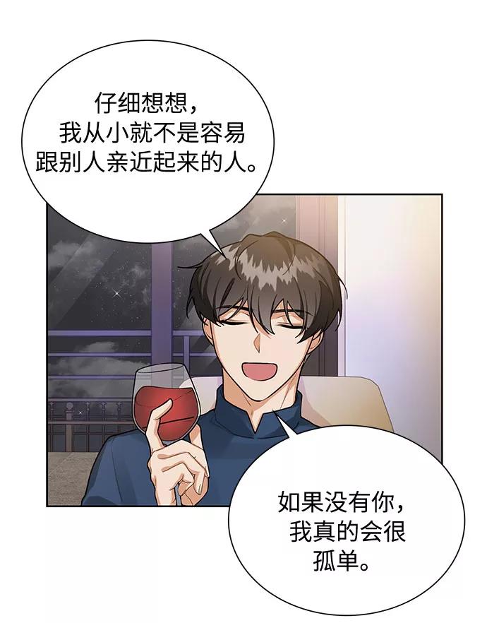 《今天起天生一对》第66话 第11页