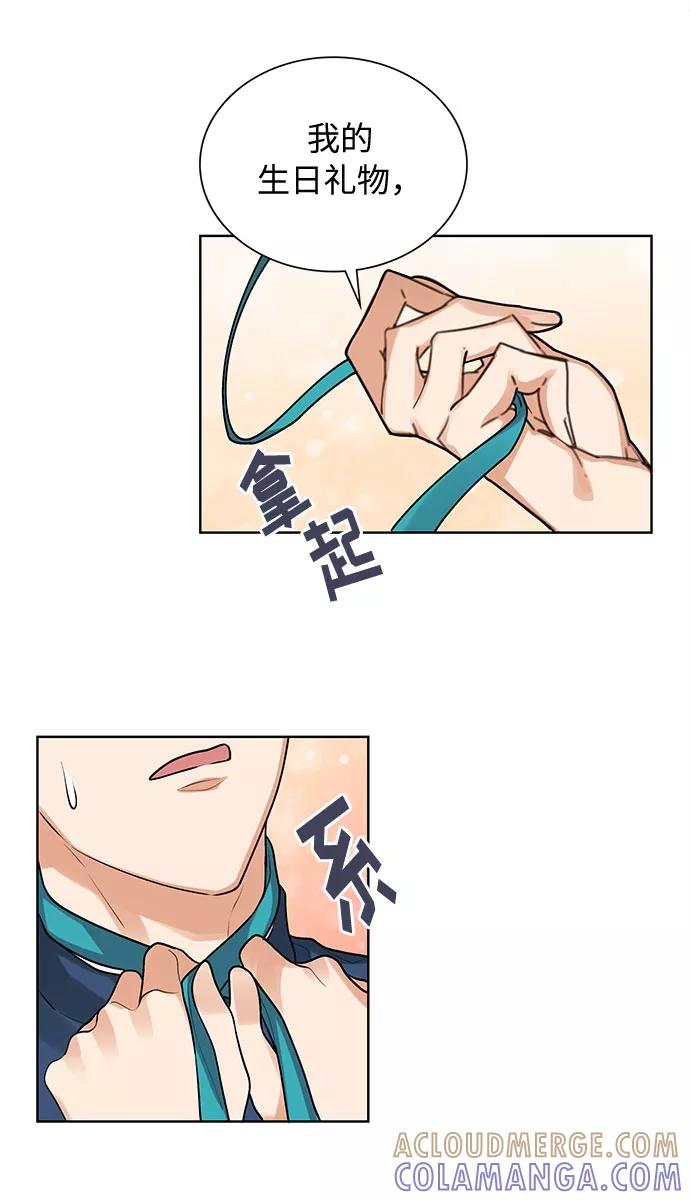 《今天起天生一对》第66话 第16页